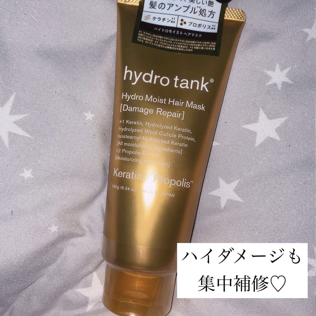 ダメージリペア ハイドロモイスト ヘアマスク/hydrotank/ヘアマスク・ヘアパックを使ったクチコミ（1枚目）