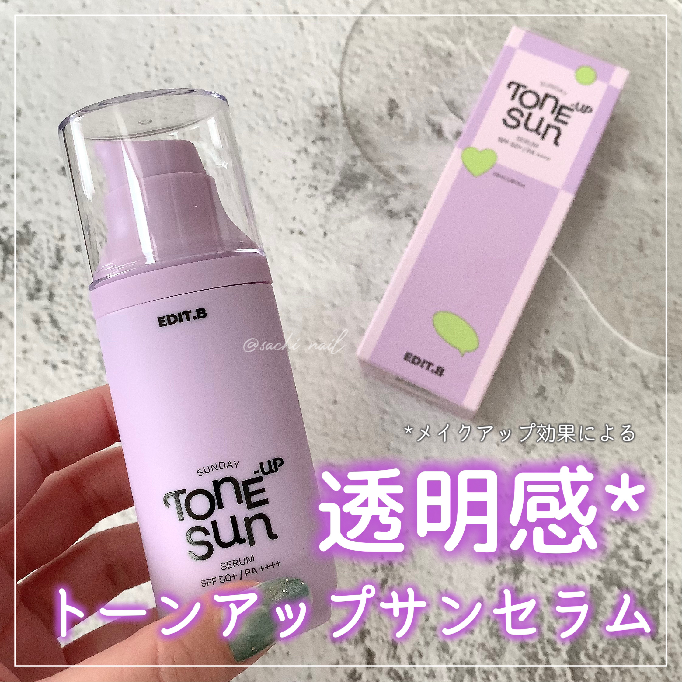 EDIT.B サンデートーンアップサンセラムのクチコミ「パープルのカプセル入り♡
紫外線対策も下地もこれひとつで🙌🏻

✧ー✧ー✧ー✧ー✧ー✧ー✧ー✧.....」（1枚目）