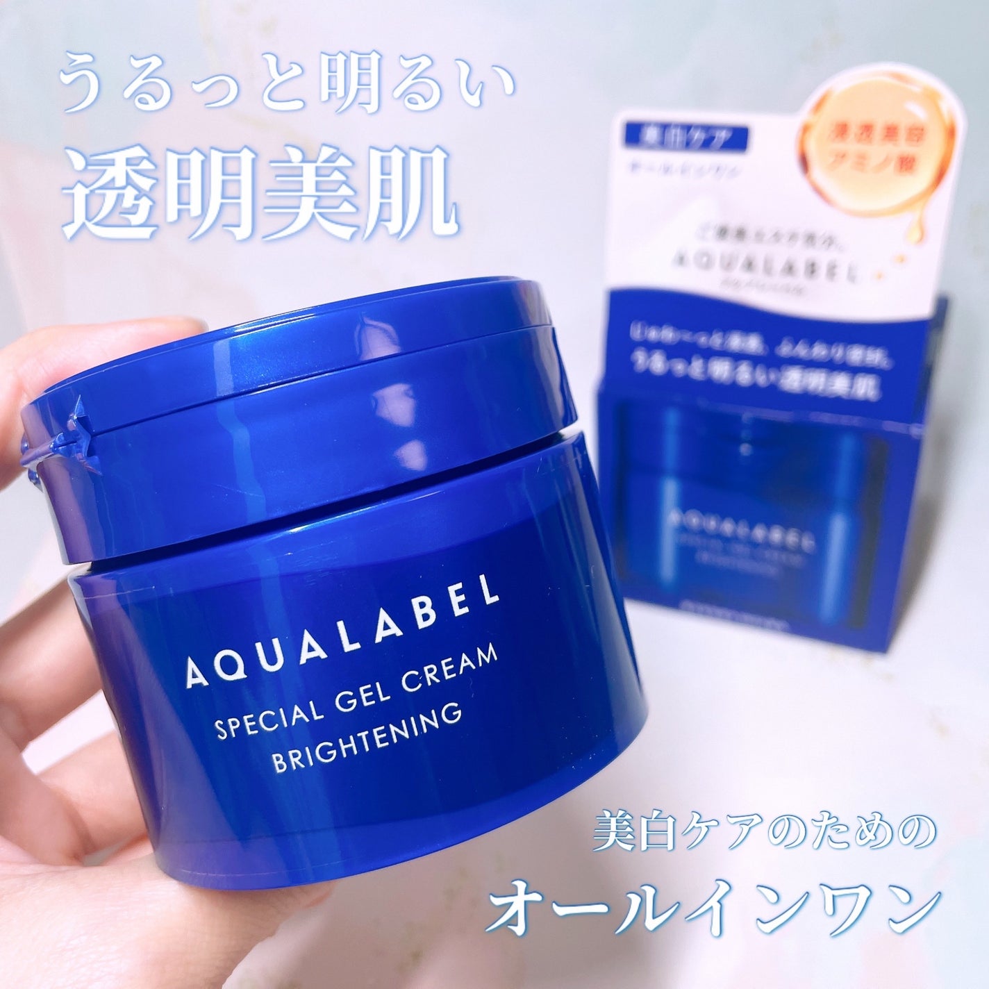 スペシャルジェルクリーム EX (ブライトニング) /アクアレーベル/オールインワン化粧品を使ったクチコミ(1枚目)