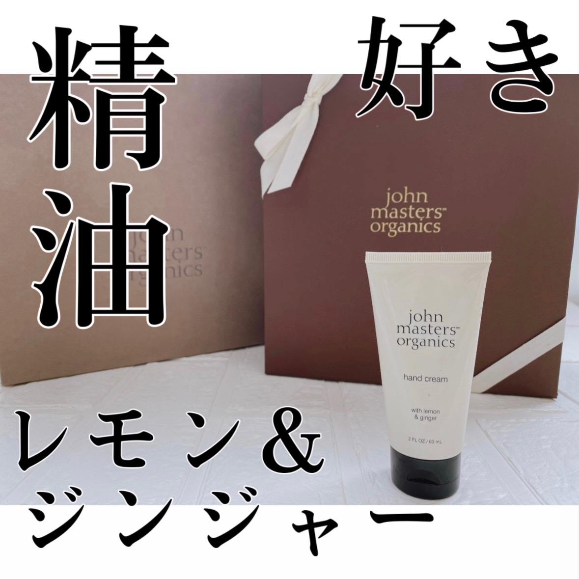 L＆Gハンドクリーム/john masters organics/ハンドクリームを使ったクチコミ（1枚目）