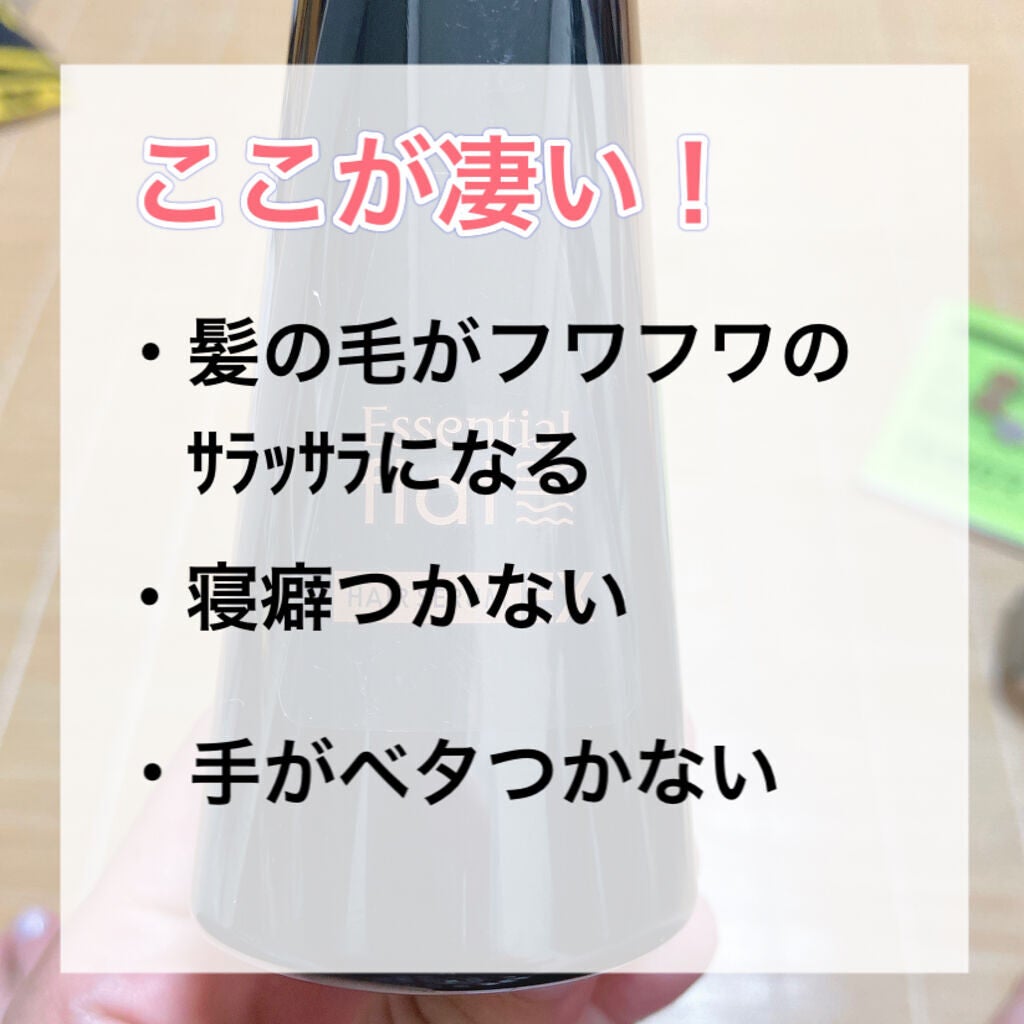 くせ・うねりときほぐしセラムEX/エッセンシャル flat/ヘアオイルを使ったクチコミ(3枚目)