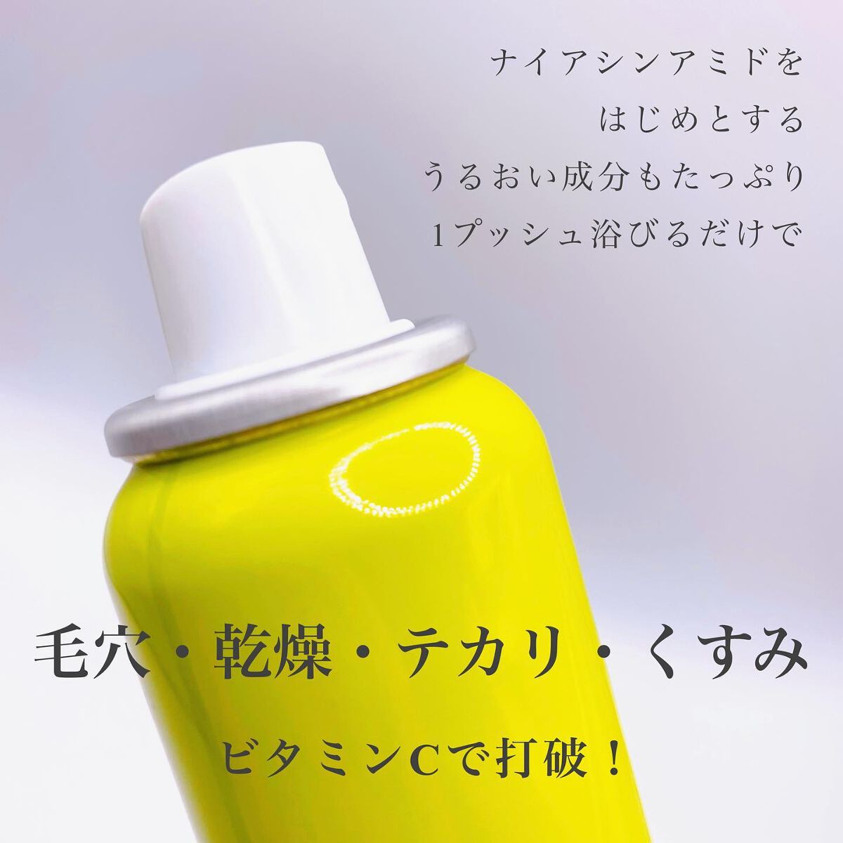 ビタオンチアフルミスト/VITAON/ミスト状化粧水を使ったクチコミ(3枚目)