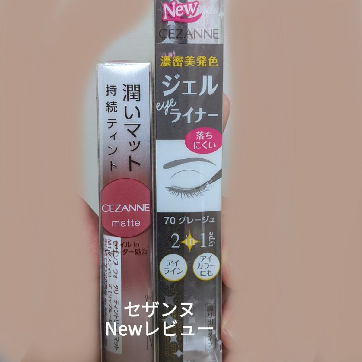 ジェルアイライナー/CEZANNE/ジェルアイライナーを使ったクチコミ（1枚目）