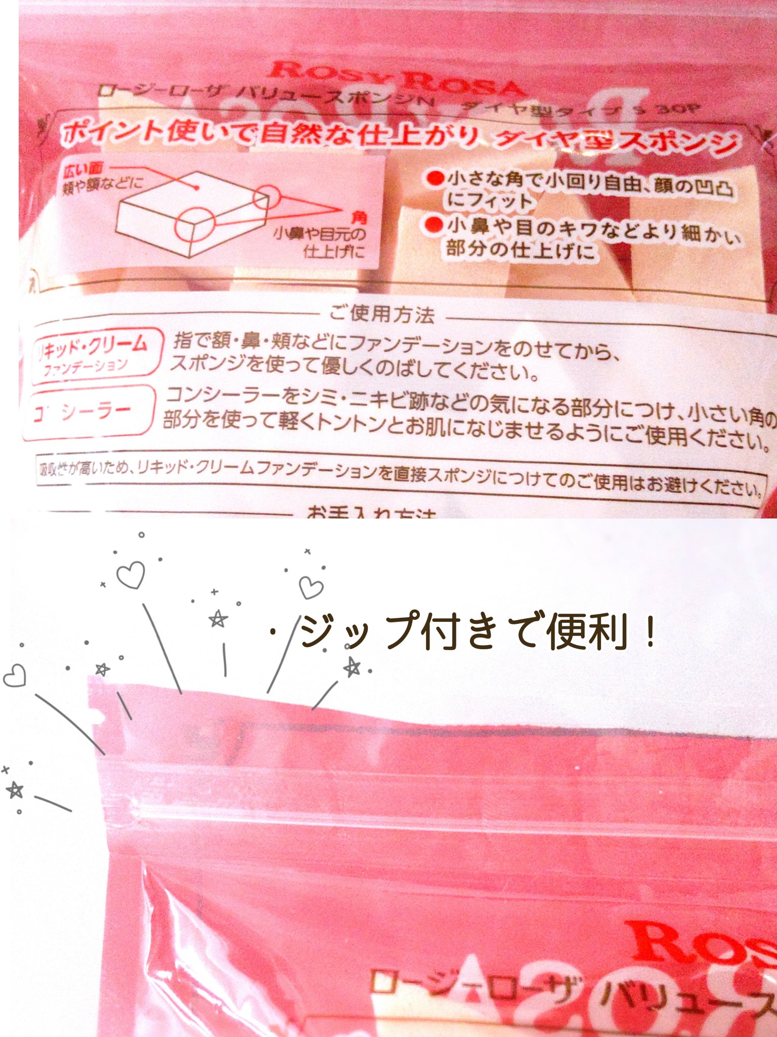 バリュースポンジN ダイヤ型タイプS 30P/ロージーローザ/パフ・スポンジを使ったクチコミ（3枚目）