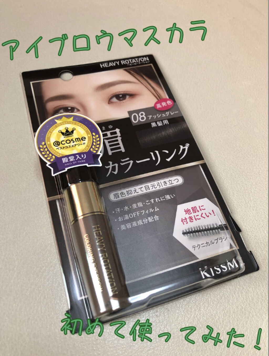 カラーリングアイブロウ/ヘビーローテーション/眉マスカラを使ったクチコミ（1枚目）