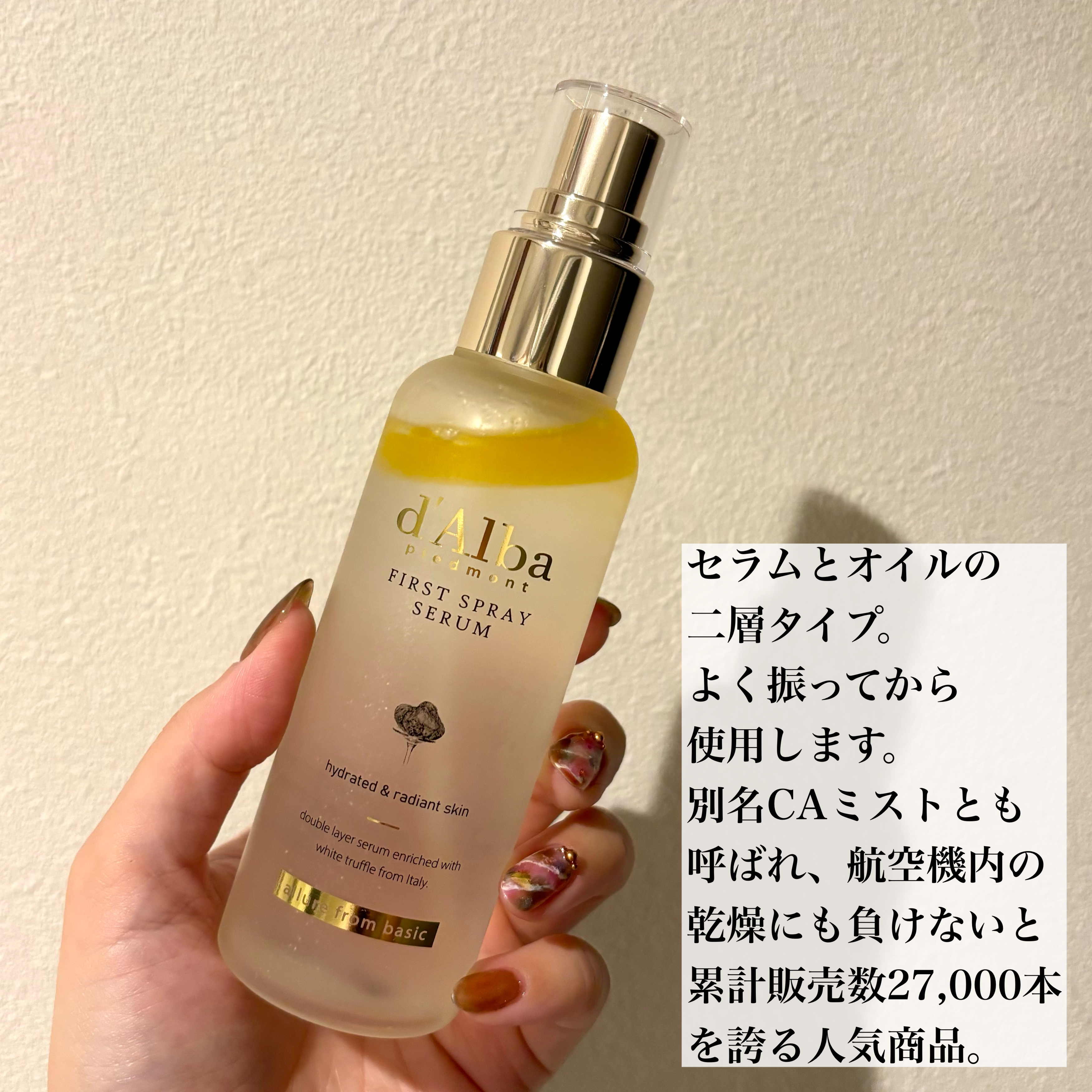 ダルバ ホワイトトリュフファーストスプレーセラム/ダルバ/ミスト状化粧水を使ったクチコミ（3枚目）