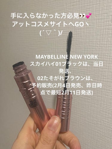 スカイハイ/MAYBELLINE NEW YORK/マスカラを使ったクチコミ（1枚目）