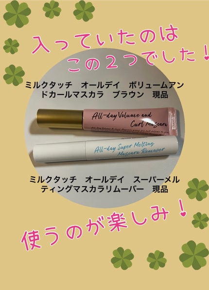オールデイ ボリュームアンドカールマスカラ/Milk Touch/マスカラを使ったクチコミ(3枚目)