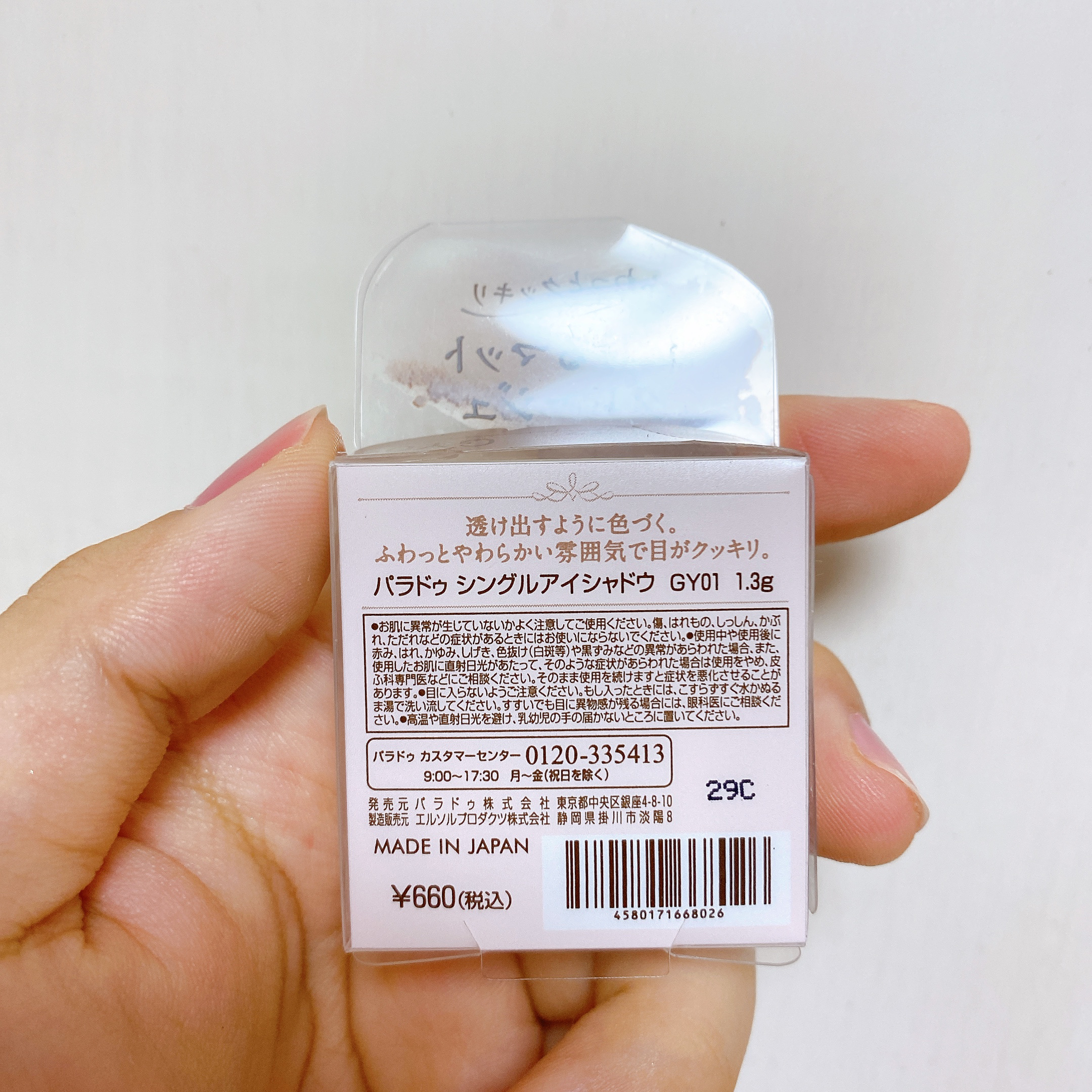 パラドゥ シングルアイシャドウ	 GY01 グレージュ/パラドゥ/単色アイシャドウを使ったクチコミ（2枚目）