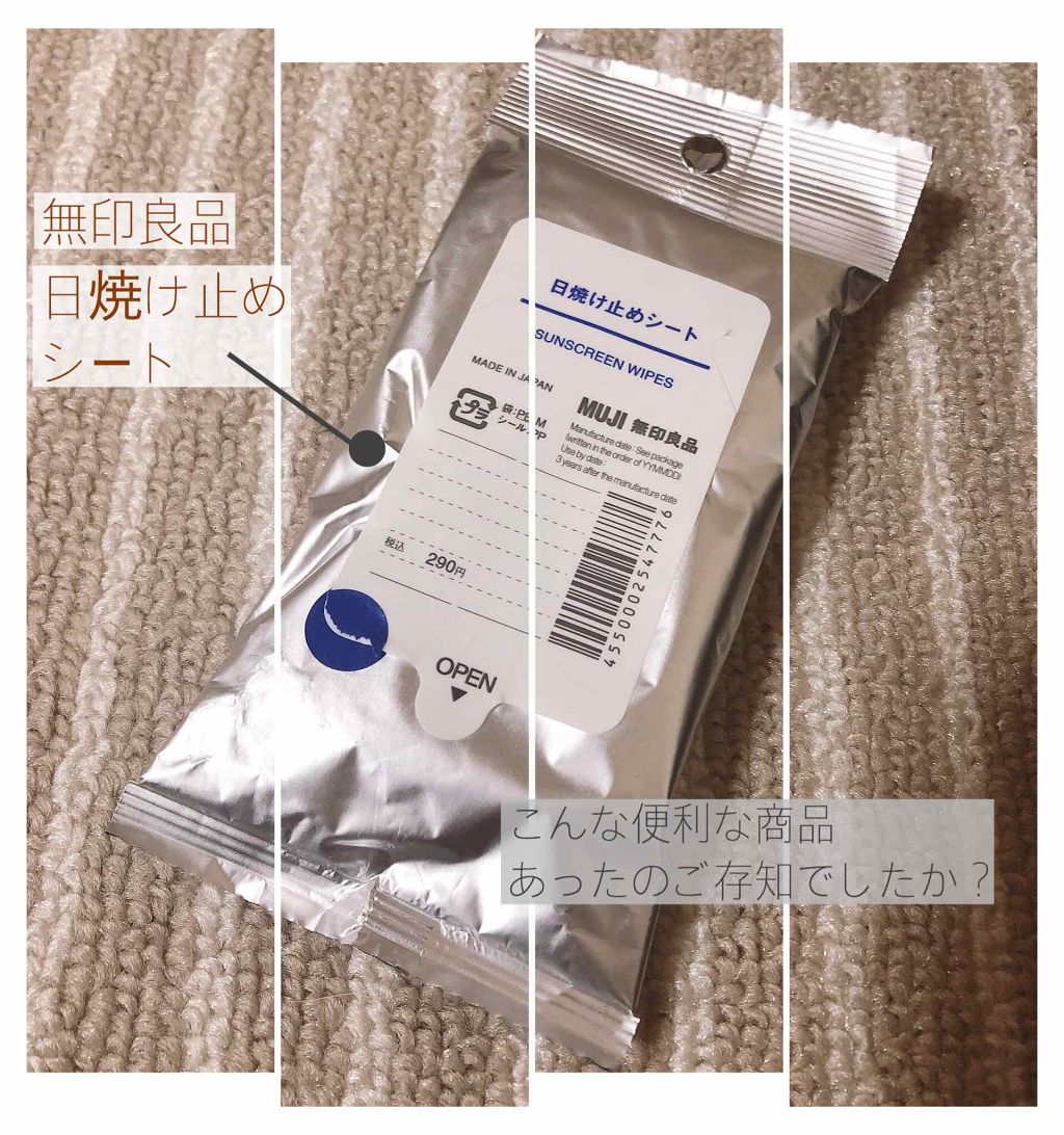 無印良品 日焼け止めシートのクチコミ「無印良品▹▸日焼け止めシート

みなさま、こんな便利な商品が無印良品にあった事知っていましたで.....」（1枚目）