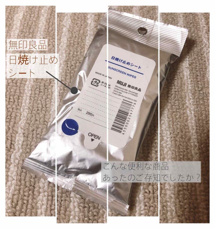 日焼け止めシート/無印良品/日焼け止めローションを使ったクチコミ(1枚目)