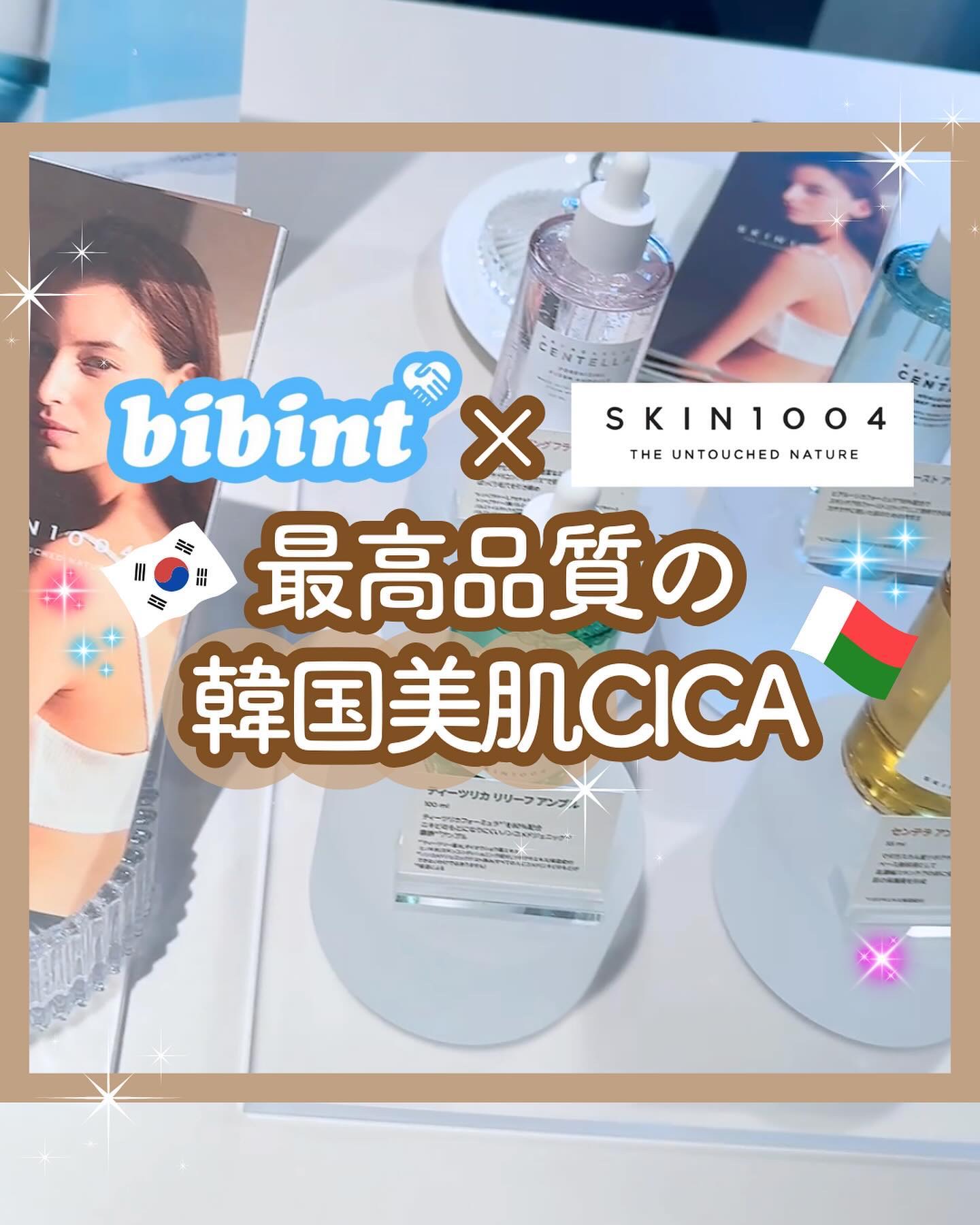 スキンケア方法》センテラ アンプル｜SKIN1004の使い方・効果 -初めて