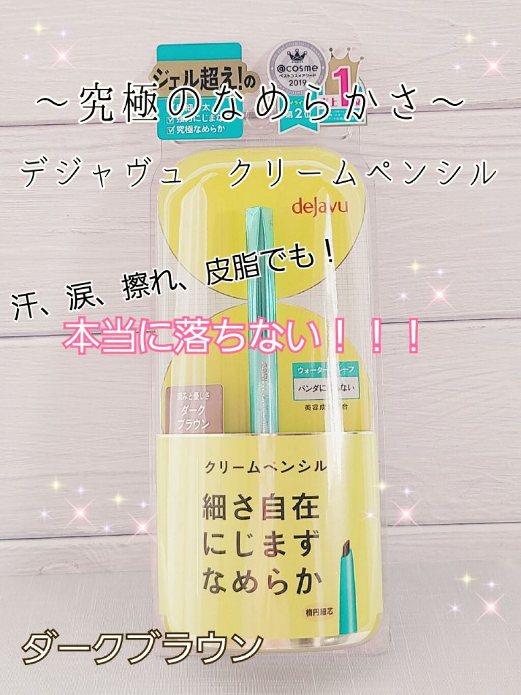 「密着アイライナー」クリームペンシル/デジャヴュ/ペンシルアイライナーを使ったクチコミ(1枚目)