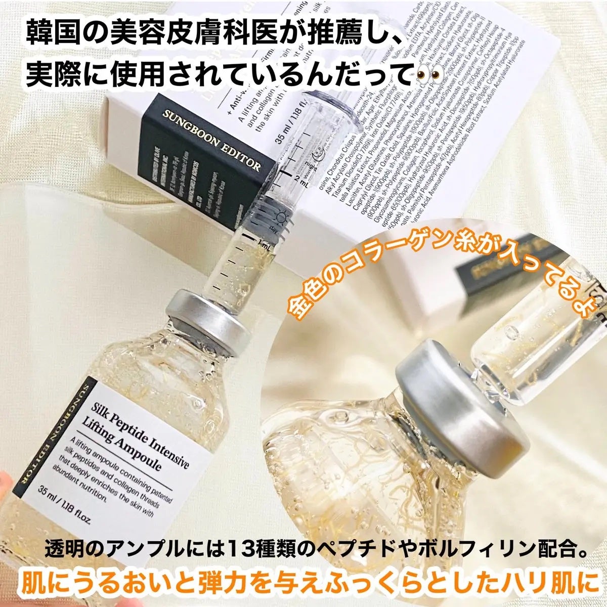 シルクペプチドインテンシブリフティングアンプル/SUNGBOON EDITOR(成分エディター)/美容液を使ったクチコミ(2枚目)
