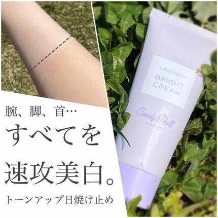 ブライトピュアクリーム/CandyDoll/化粧下地を使ったクチコミ(1枚目)