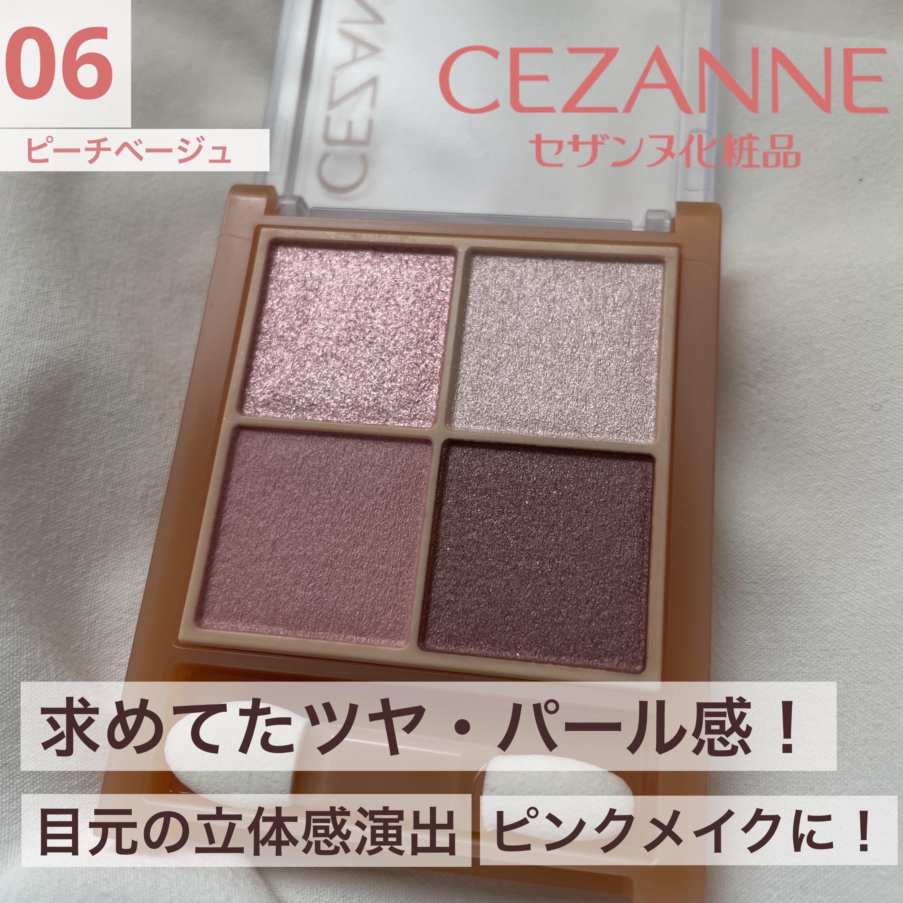 ベージュトーンアイシャドウ/CEZANNE/アイシャドウパレットを使ったクチコミ（1枚目）