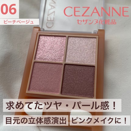 ベージュトーンアイシャドウ/CEZANNE/アイシャドウパレットを使ったクチコミ(1枚目)