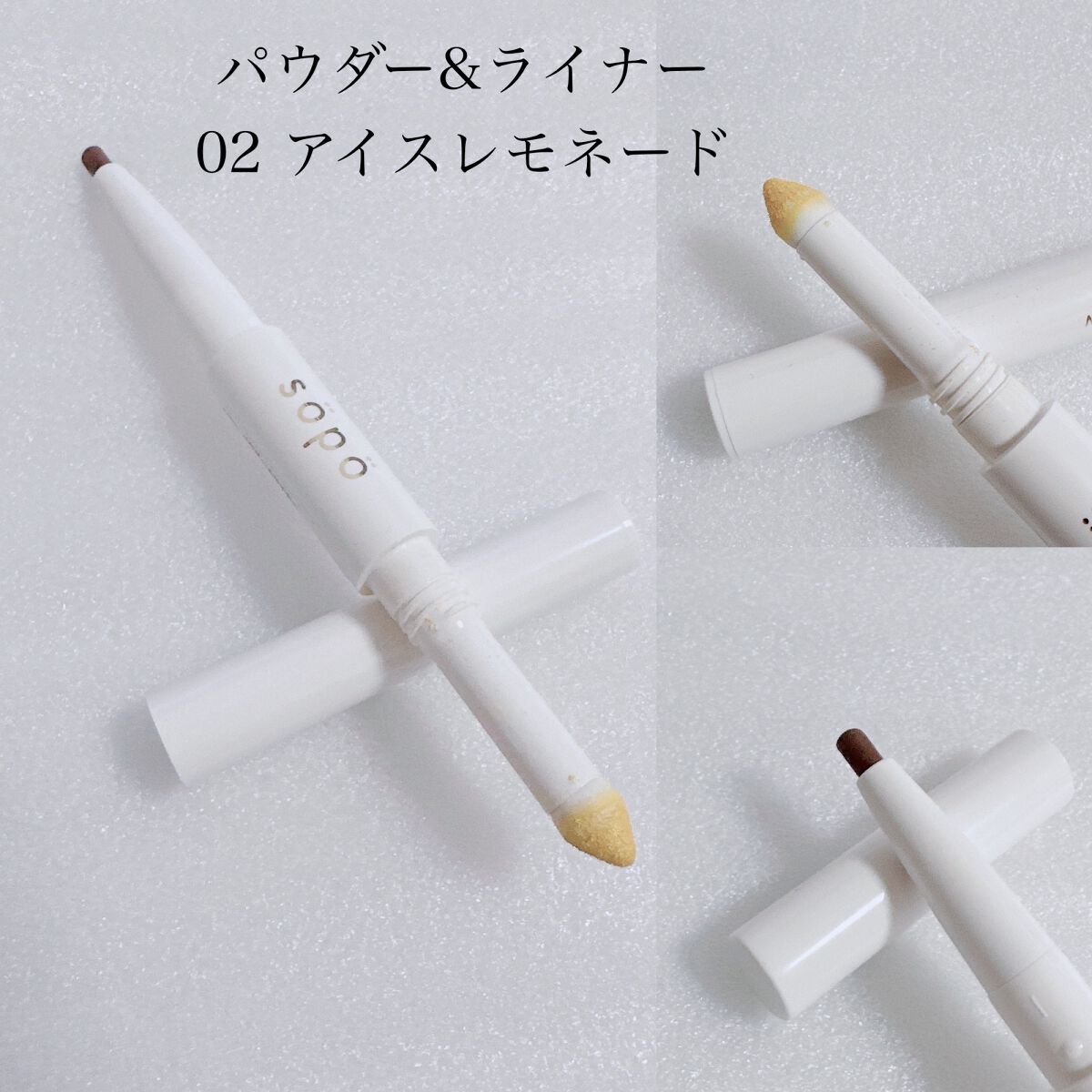 パウダー&ライナー/sopo/スティックアイシャドウを使ったクチコミ（2枚目）