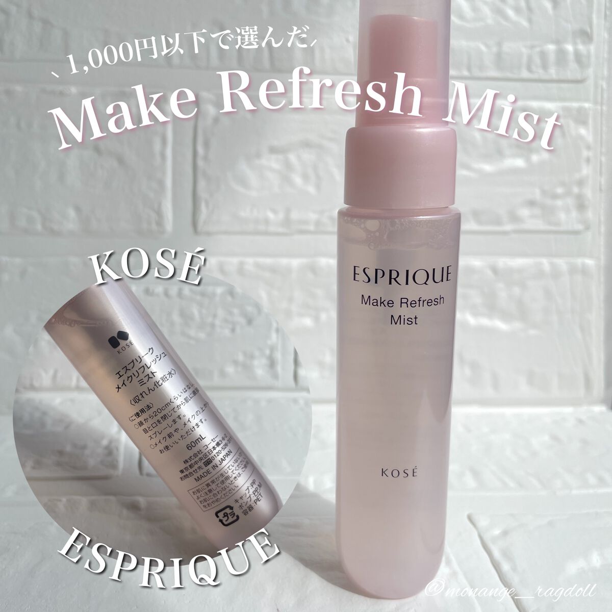 メイクリフレッシュ ミスト/ESPRIQUE/ミスト状化粧水を使ったクチコミ（1枚目）