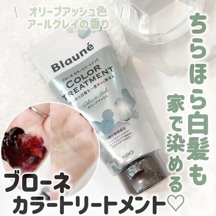 ブローネ カラートリートメント/ブローネ/ヘアカラーを使ったクチコミ(1枚目)