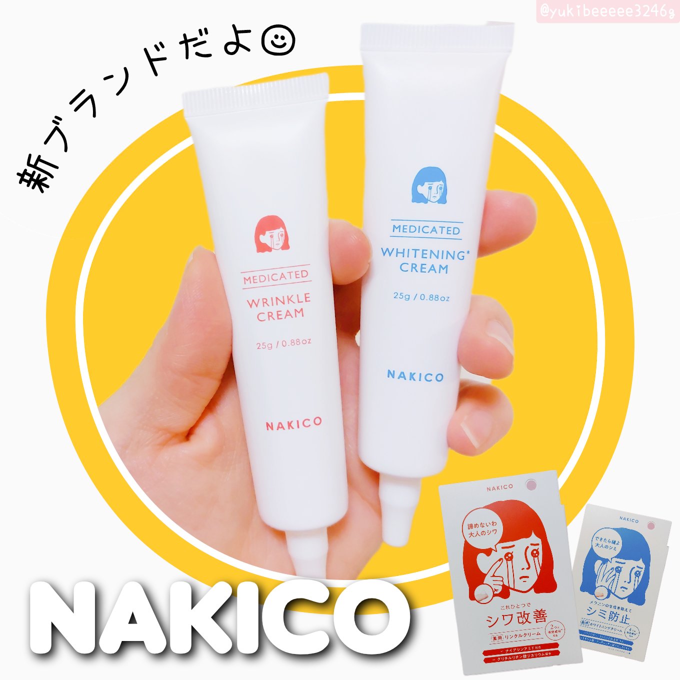 ナキコ 薬用ホワイトニングクリーム/NAKICO/フェイスクリームを使ったクチコミ（1枚目）