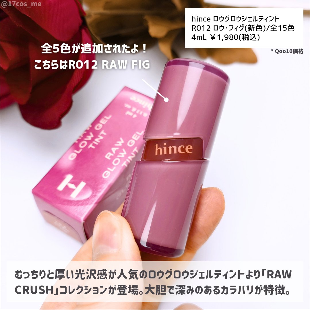 ロウグロウジェルティント/hince/リップティントを使ったクチコミ（2枚目）