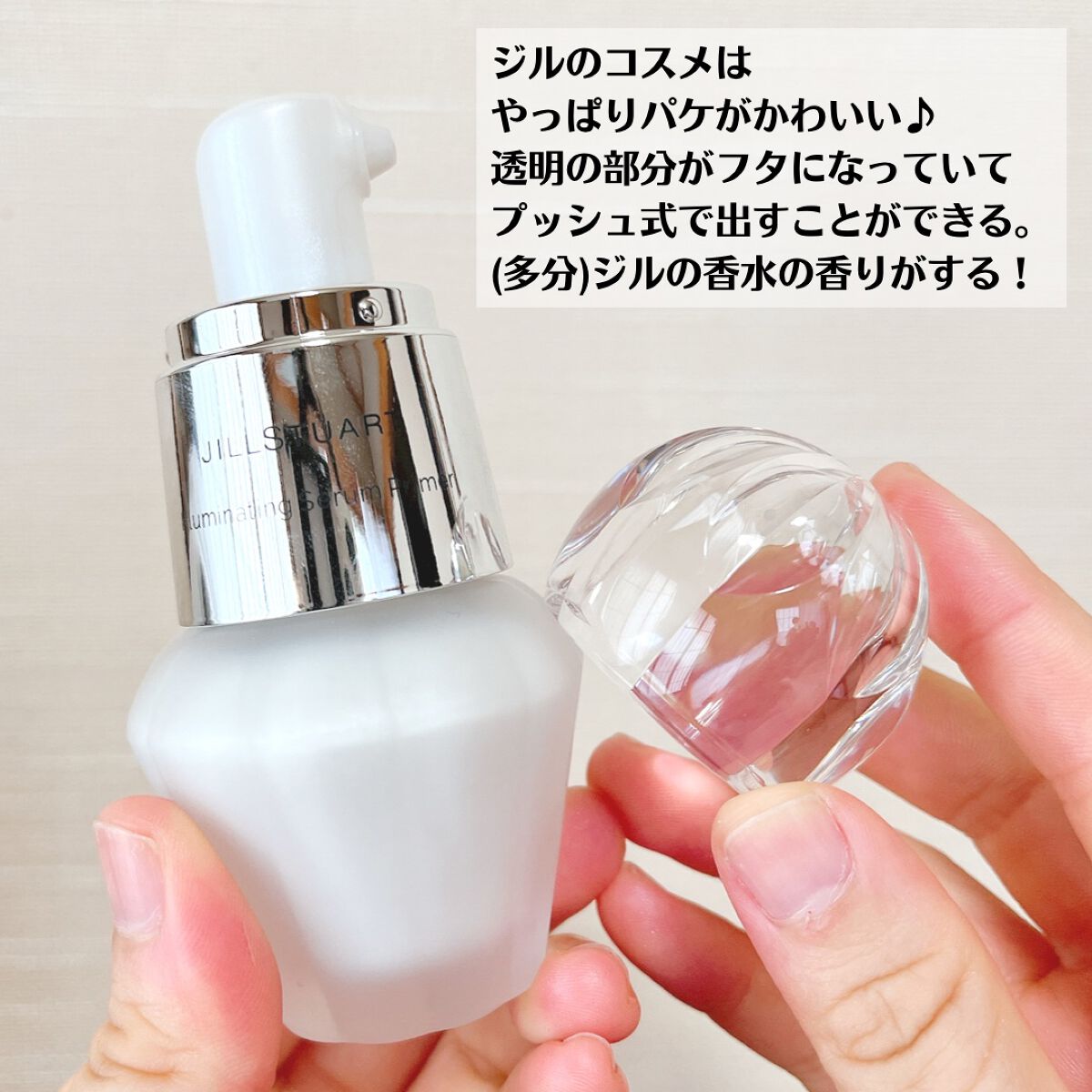 ジルスチュアート　イルミネイティング セラムプライマー/JILL STUART/化粧下地を使ったクチコミ（3枚目）