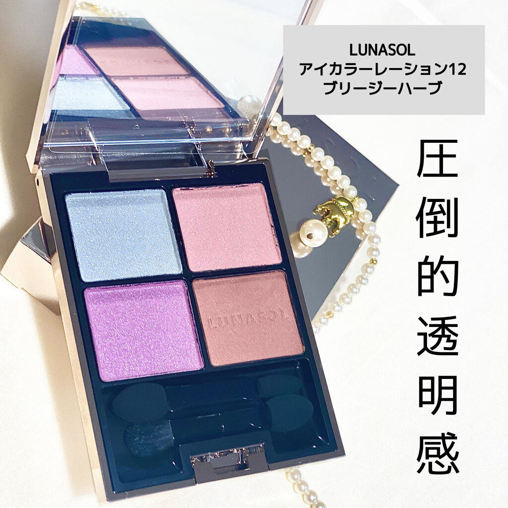 アイカラーレーション/LUNASOL/アイシャドウパレットを使ったクチコミ（1枚目）
