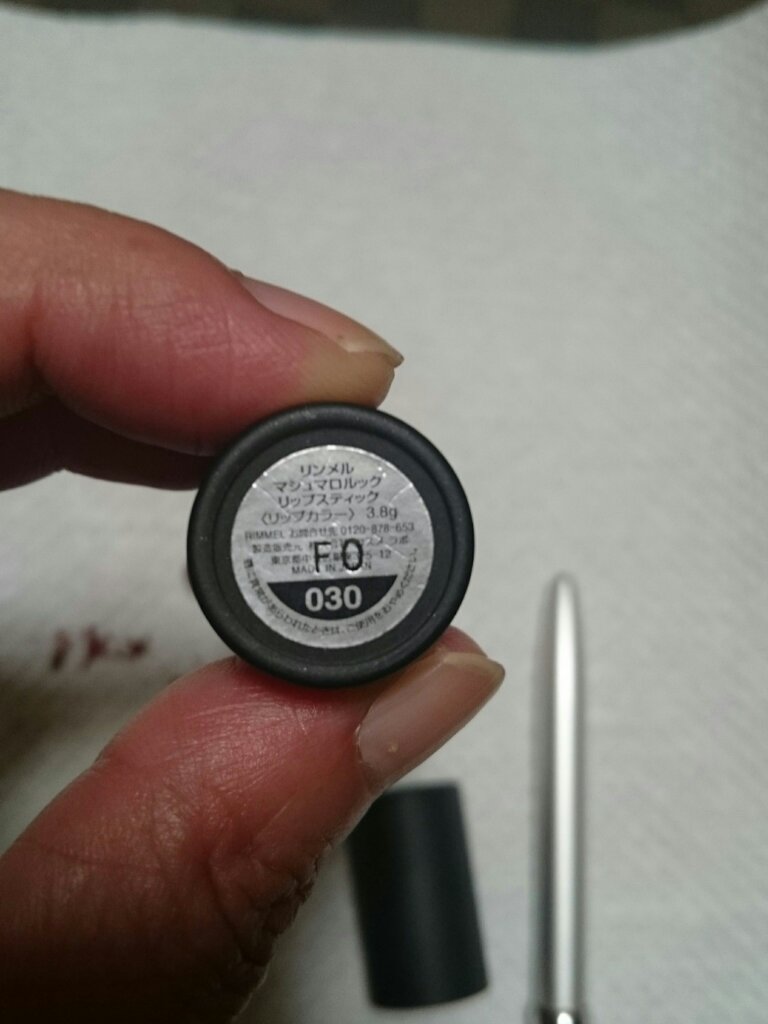 マシュマロルック リップスティック/リンメル ロンドン/口紅を使ったクチコミ（2枚目）