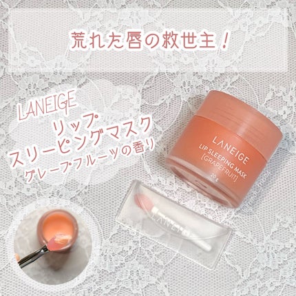 リップスリーピングマスク/LANEIGE/リップバームを使ったクチコミ(1枚目)