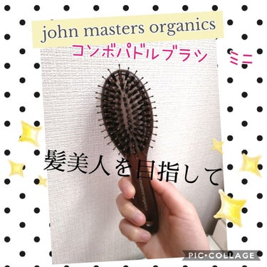 コンボパドルブラシ/john masters organics/ヘアブラシを使ったクチコミ（1枚目）