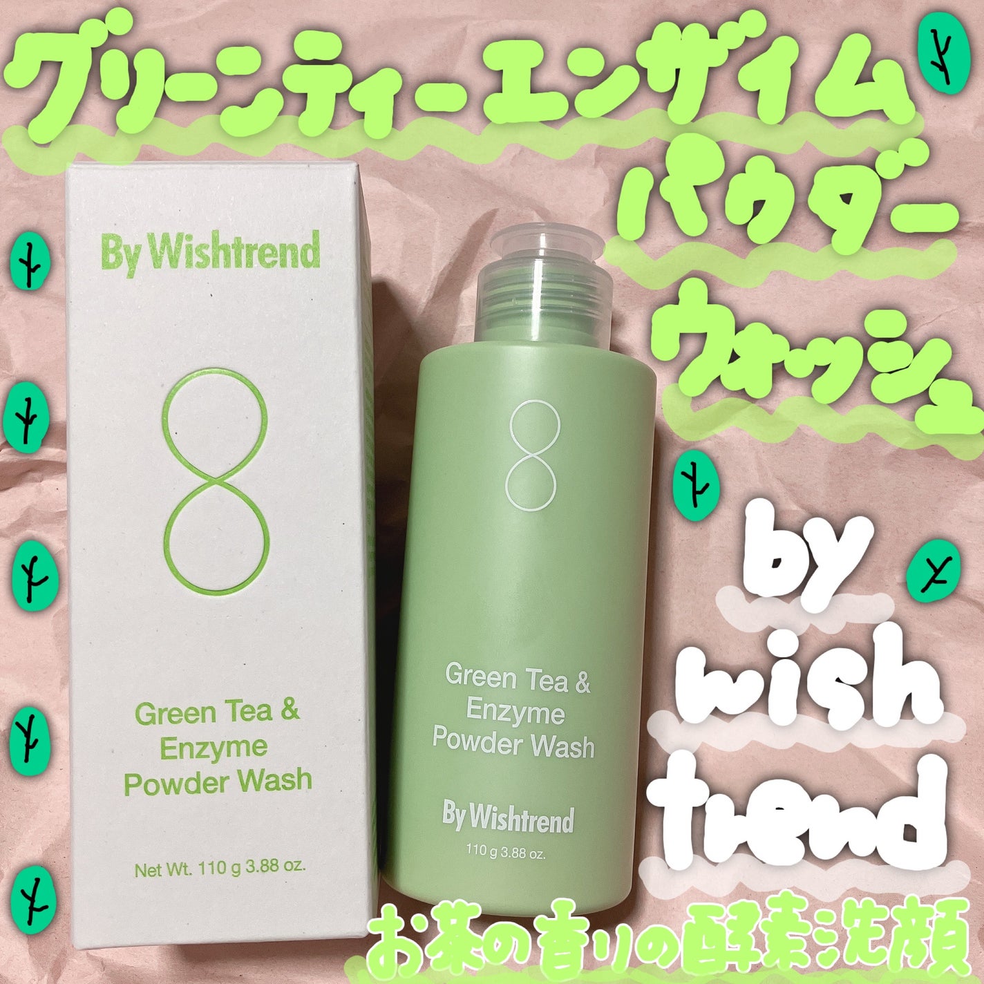 グリーンティー&エンザイムパウダーウォッシュ/By Wishtrend/洗顔パウダーを使ったクチコミ(1枚目)
