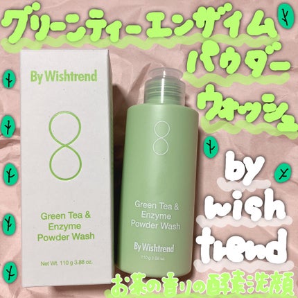 グリーンティー&エンザイムパウダーウォッシュ/By Wishtrend/洗顔パウダーを使ったクチコミ(1枚目)