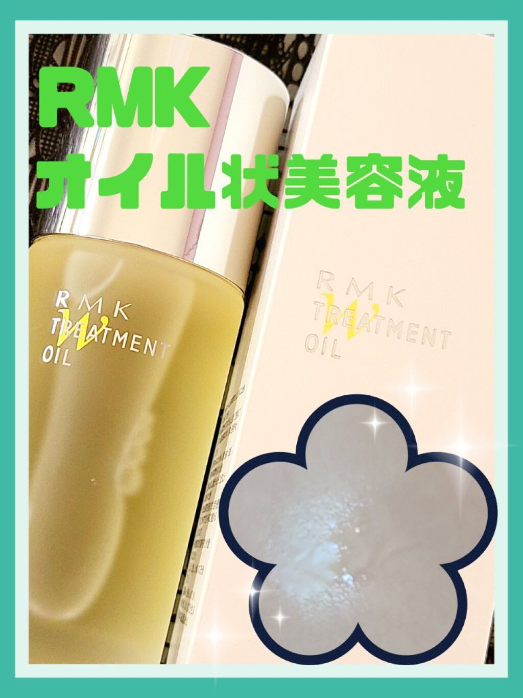 RMK Wトリートメントオイル/RMK/ブースター・導入液を使ったクチコミ（1枚目）