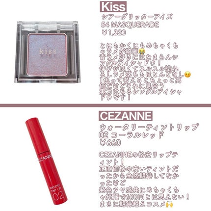 シアー グリッターアイズ/KiSS/単色アイシャドウを使ったクチコミ(3枚目)