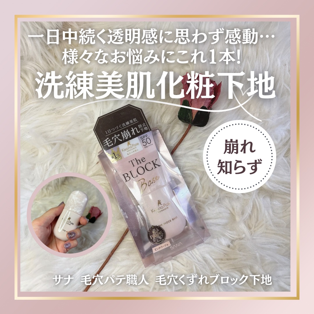 毛穴パテ職人 毛穴崩れブロック下地/毛穴パテ職人/化粧下地を使ったクチコミ（1枚目）