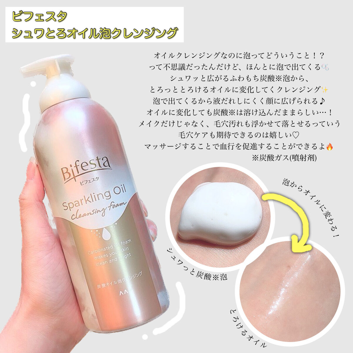 シュワとろオイル泡クレンジング/ビフェスタ/オイルクレンジングを使ったクチコミ（1枚目）