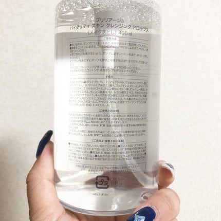 バイタリティ スキン クレンジングドロップス (クレンジングウォーター)/ブリリアージュ/クレンジングウォーターを使ったクチコミ(3枚目)