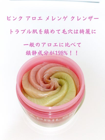 ピンクアロエメレンゲクレンザー/APRILSKIN/その他洗顔料を使ったクチコミ(2枚目)