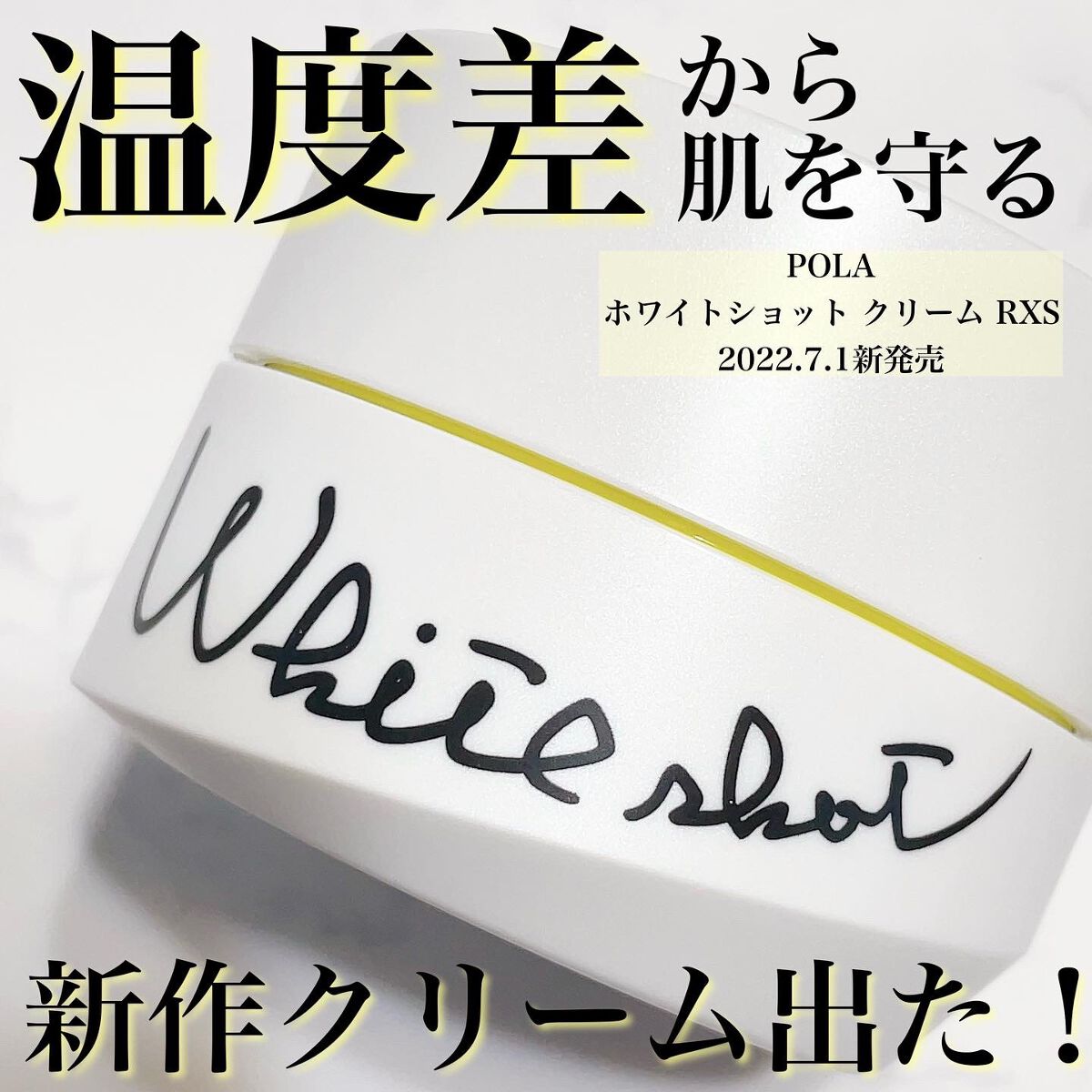ホワイトショット ホワイトショット RXSのクチコミ「7／1 新発売！！☀️
今度のホワイトショットのポイントは
『寒暖差から肌を守る』⁉️
ホワイ.....」（1枚目）