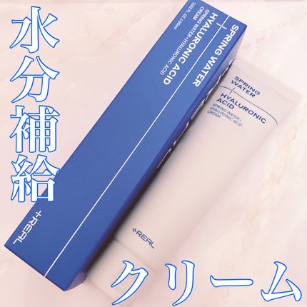 スプリングウォーター+ヒアルロン酸クリーム/+REAL/フェイスクリームを使ったクチコミ(1枚目)