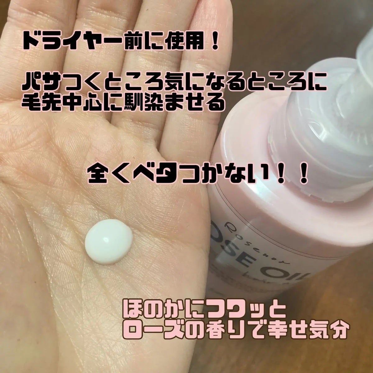 ロゼノア ローズオイル ヘアミルク/黒ばら本舗/ヘアミルクを使ったクチコミ(2枚目)