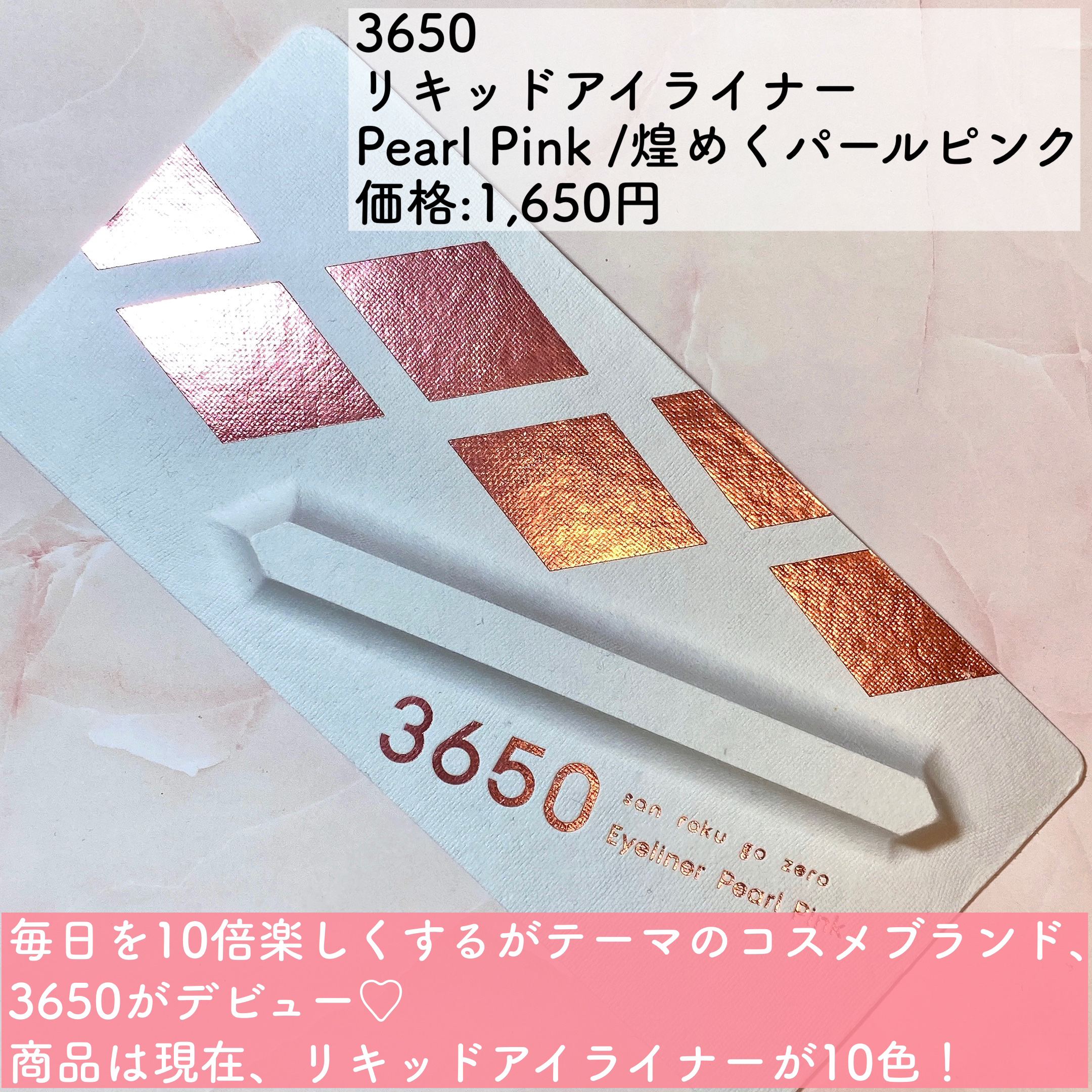 リキッドアイライナー  パールピンク(Pearl Pink)/3650/リキッドアイライナーを使ったクチコミ（2枚目）