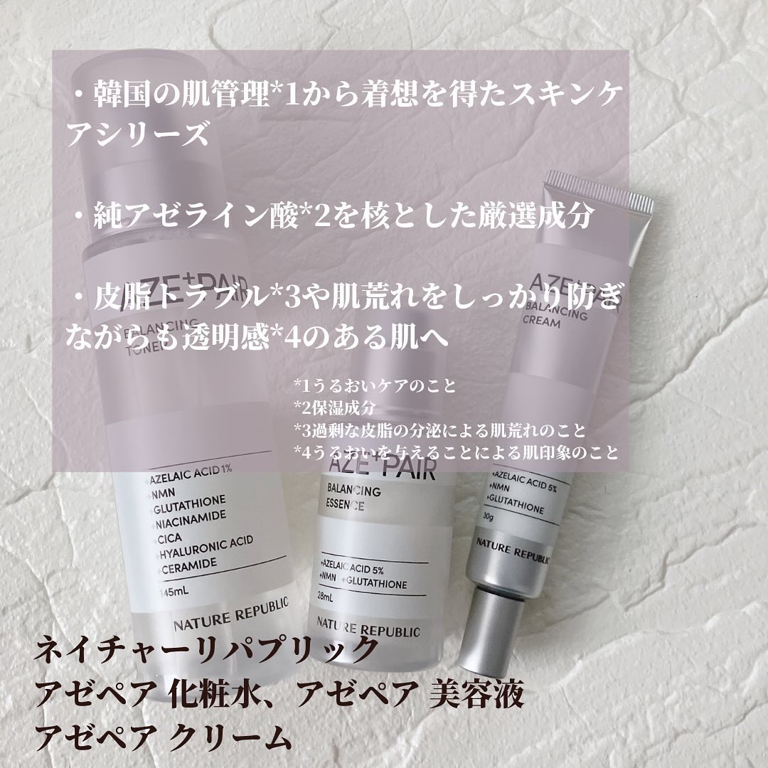 アゼペア クリーム/ネイチャーリパブリック/フェイスクリームを使ったクチコミ（2枚目）