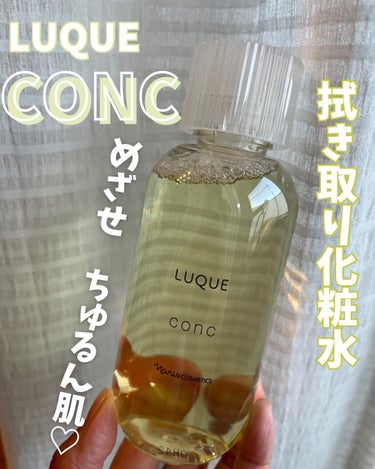 コンク/LUQUE(ルクエ)/ブースター・導入液を使ったクチコミ（1枚目）