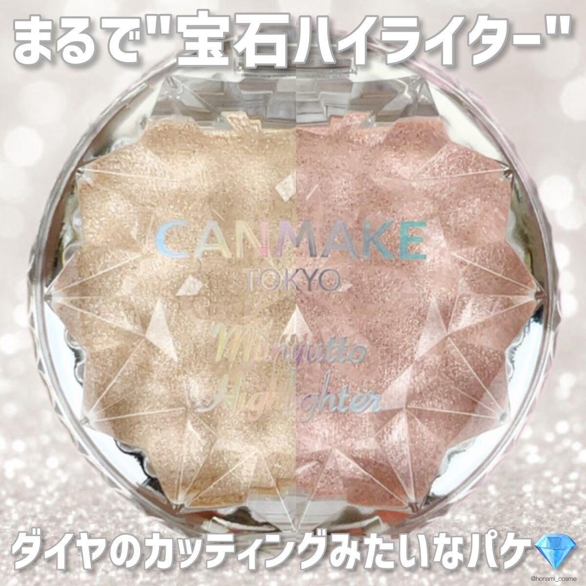 ハイライター/キャンメイク/パウダーハイライトを使ったクチコミ（3枚目）