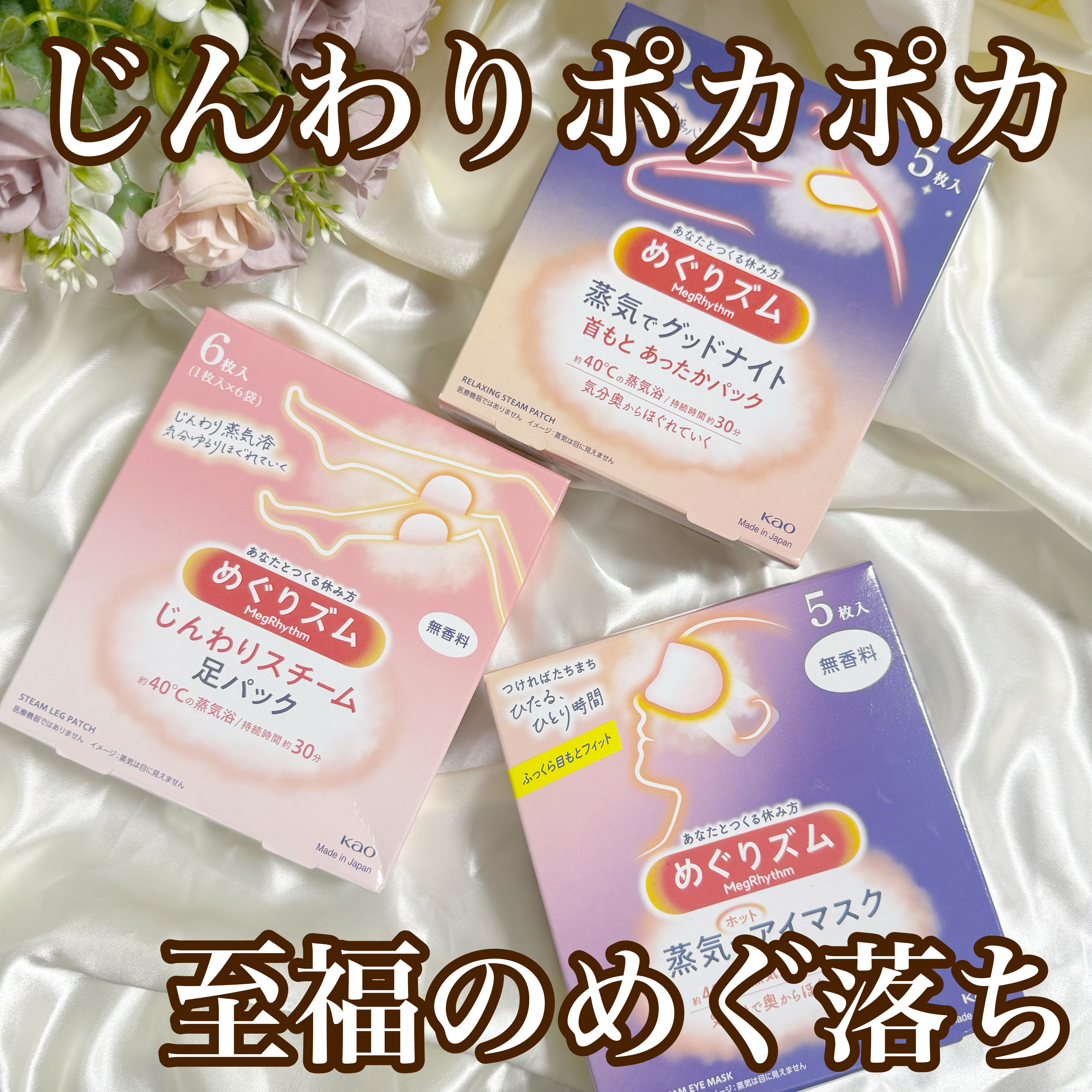 めぐりズム 蒸気でホットアイマスク 無香料/めぐりズム/ホットアイマスクを使ったクチコミ（1枚目）