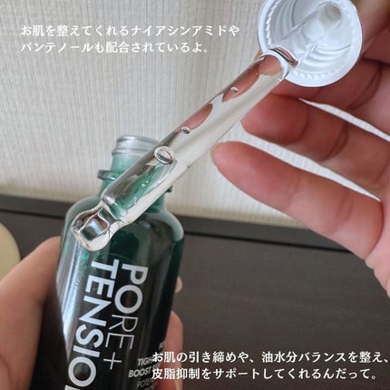 試してみた】ポテンションポアタイトニングブーストセラム 試してみた】ポテンションポアタイトニングブーストセラム