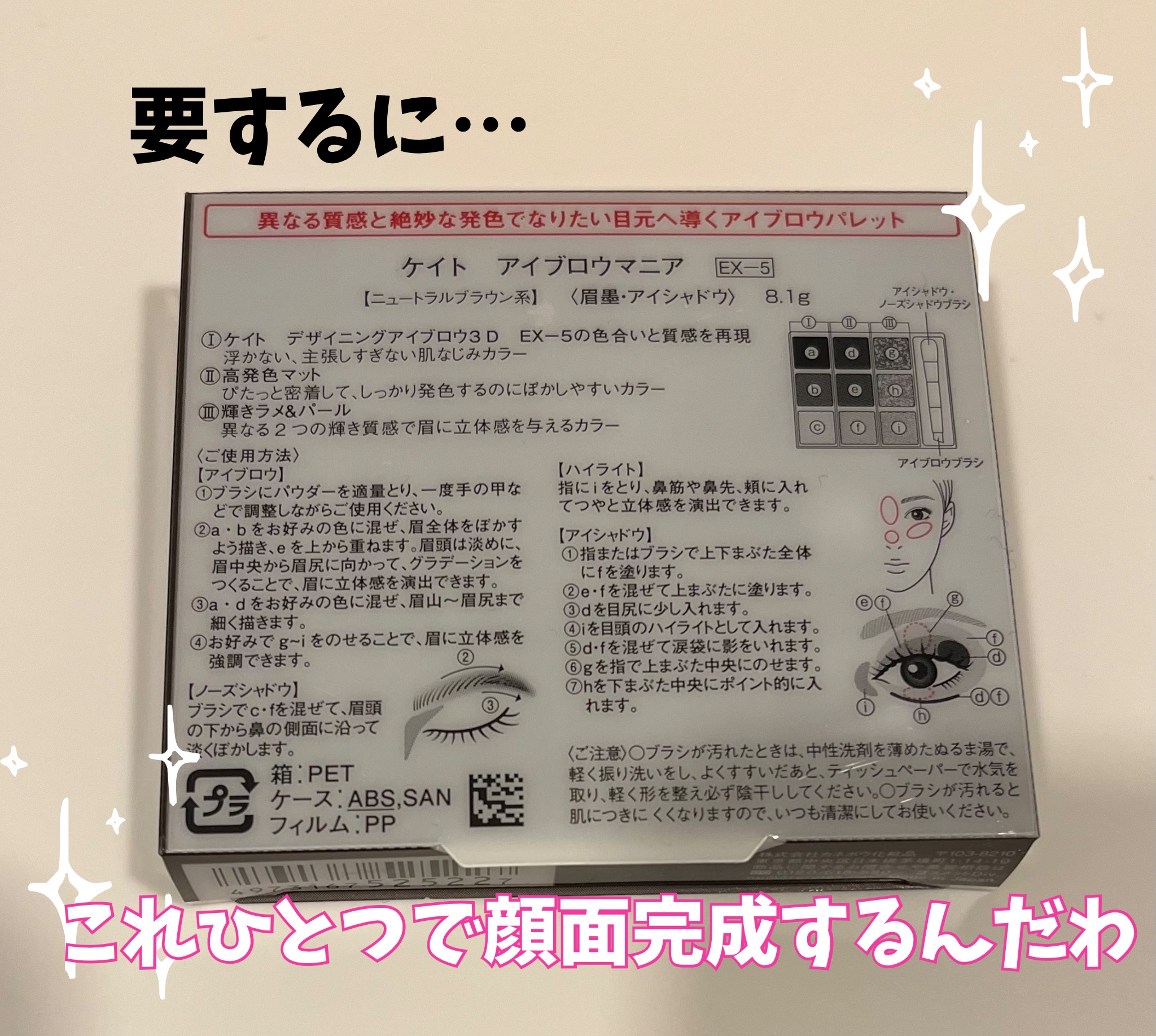 アイブロウマニア EX-5 ニュートラルブラウン系/KATE/パウダーアイブロウを使ったクチコミ（2枚目）