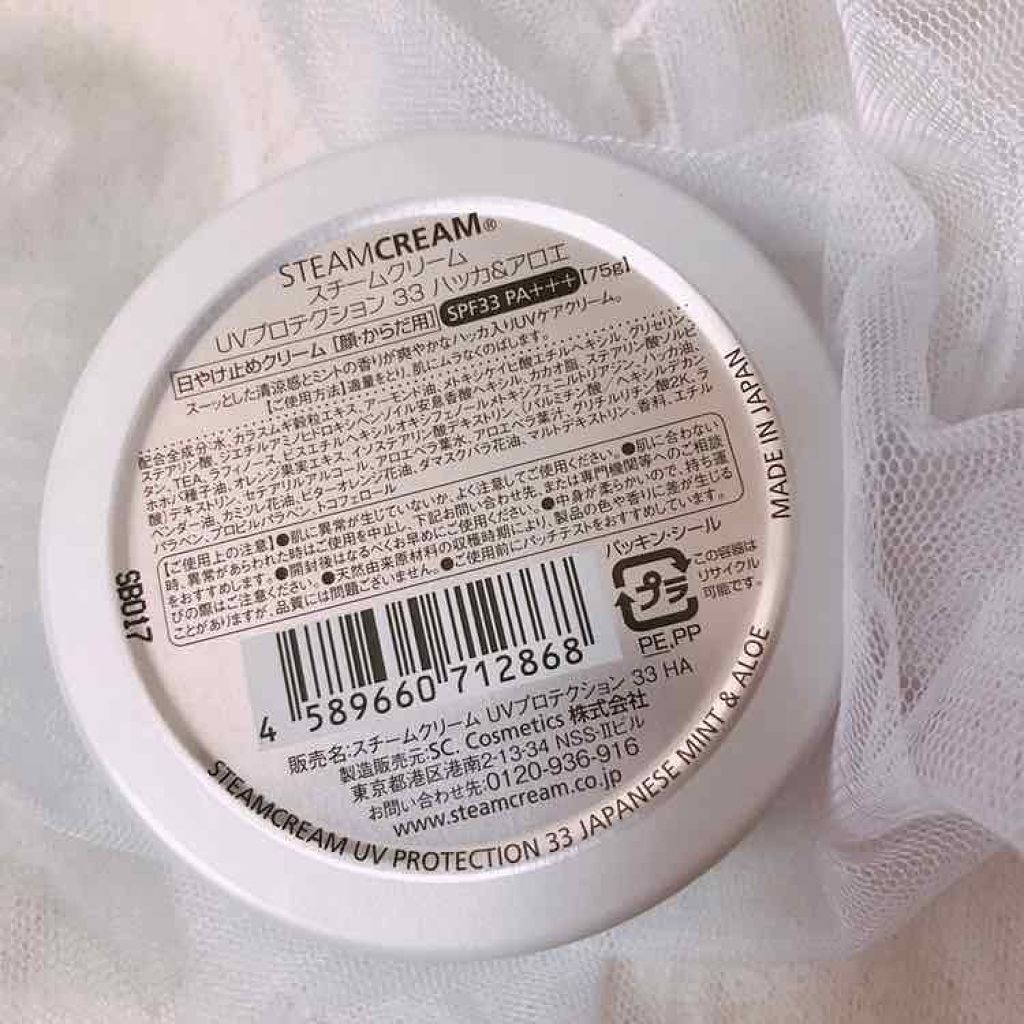 スチームクリーム UVプロテクション 33 ハッカ＆アロエ/STEAMCREAM/日焼け止めクリームを使ったクチコミ（2枚目）